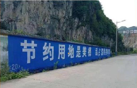 石首墙体广告制作中那些醒目的标语。
