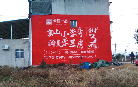 石首墙体彩绘宣传效果如何?