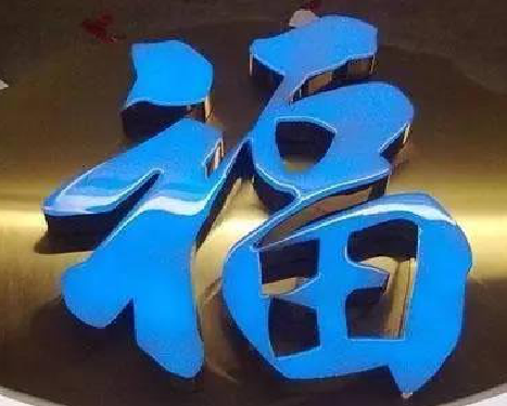 石首树脂字发黄或坏了，自己怎么修？